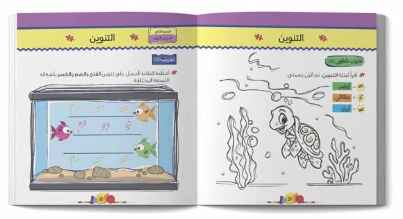 أمرح وأستفيد مع تسالي التجويد - Image 2