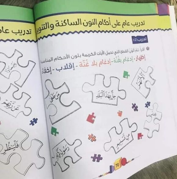 أمرح وأستفيد مع تسالي التجويد - Image 12