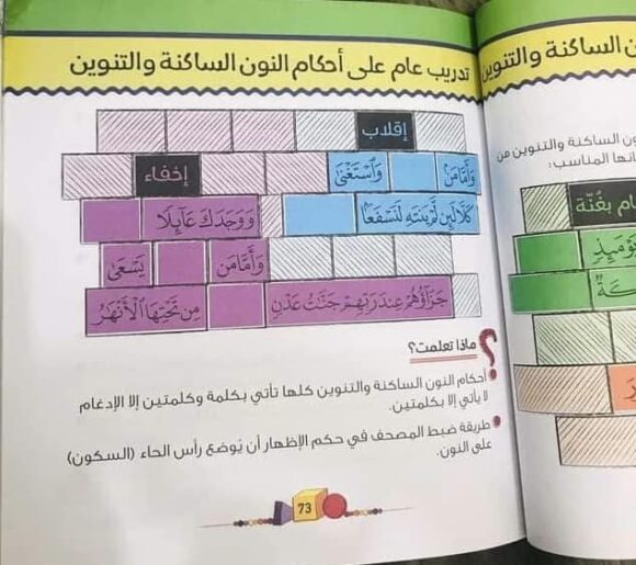 أمرح وأستفيد مع تسالي التجويد - Image 11
