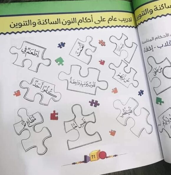 أمرح وأستفيد مع تسالي التجويد - Image 9