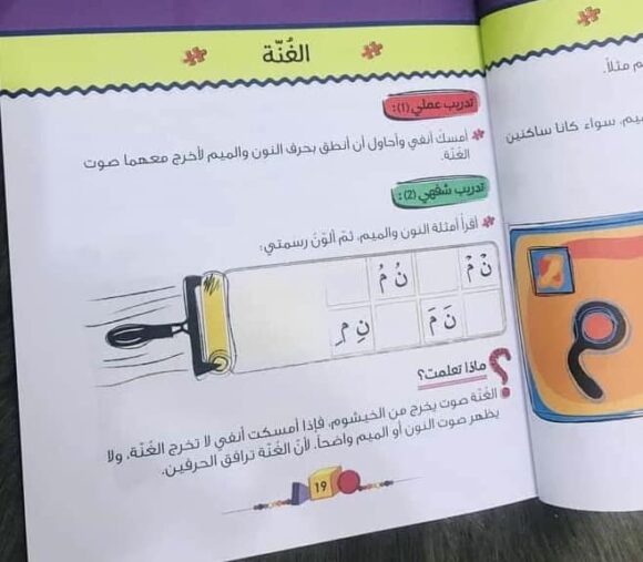 أمرح وأستفيد مع تسالي التجويد - Image 7