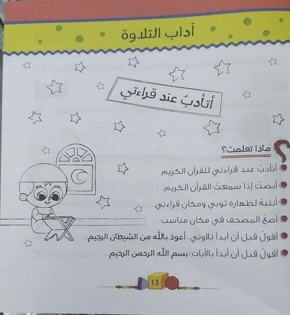 أمرح وأستفيد مع تسالي التجويد - Image 6