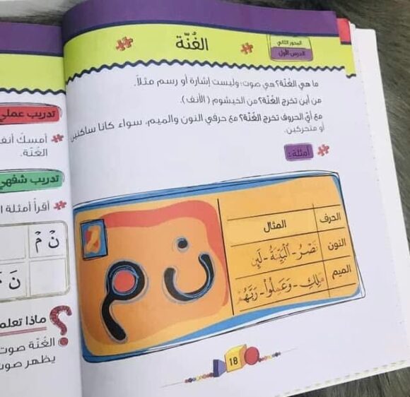 أمرح وأستفيد مع تسالي التجويد - Image 13
