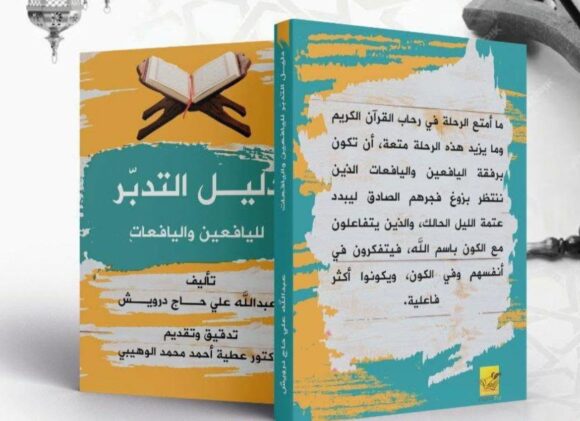 دليل التدبر لليافعين واليافعات