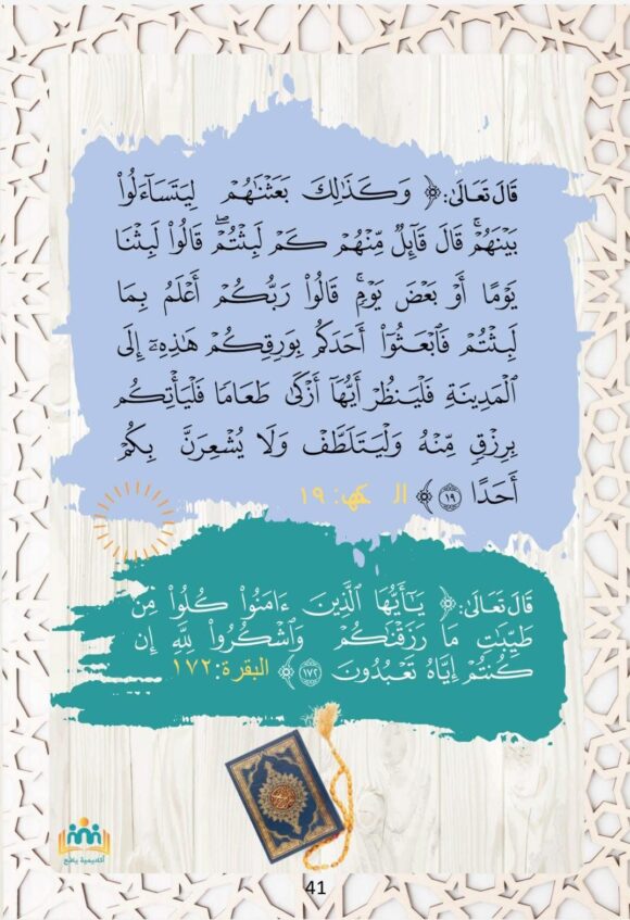 دليل التدبر لليافعين واليافعات - Image 2