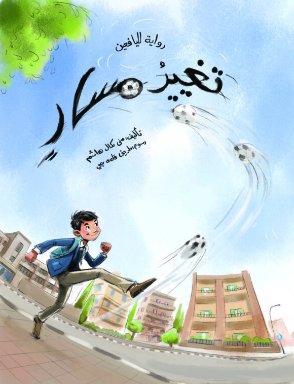 تغيير مسار