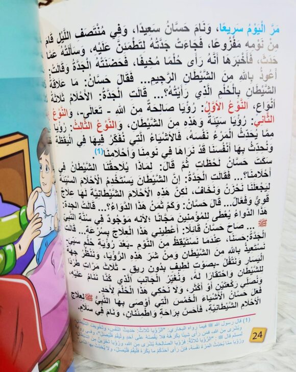 يا جدتي كيف نهزم الشيطان؟ - Image 4