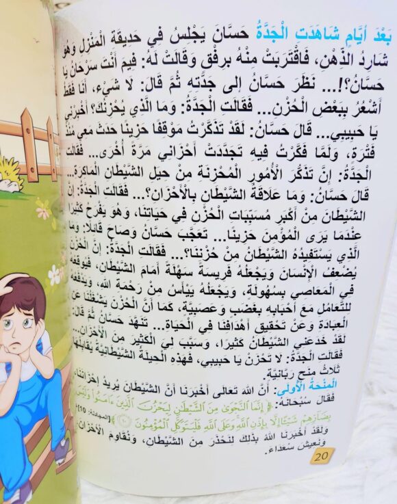 يا جدتي كيف نهزم الشيطان؟ - Image 2