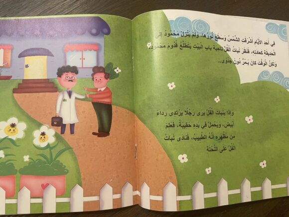 جزاء الإحسان - Image 3