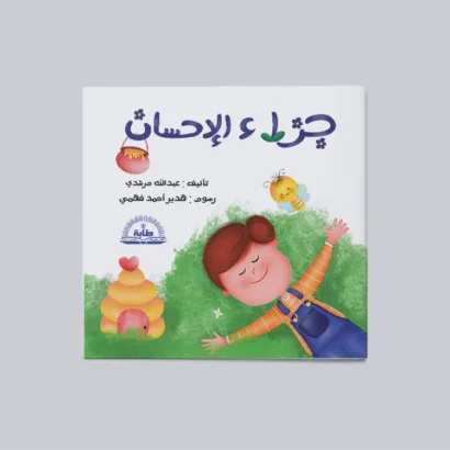 جزاء الإحسان