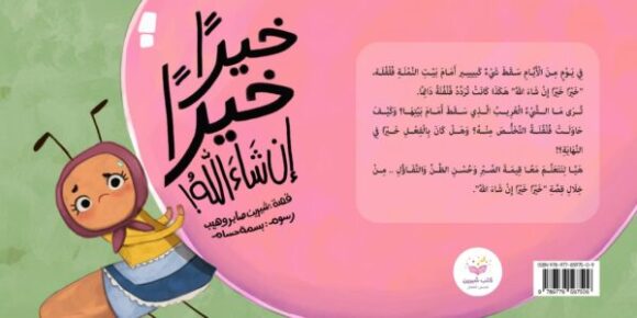 خيرا خيرا إن شاء الله - Image 5