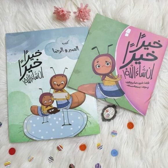 خيرا خيرا إن شاء الله - Image 2