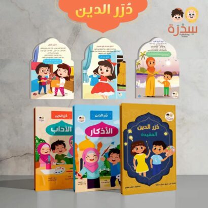 درر الدين
