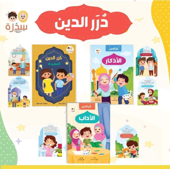 درر الدين - Image 2