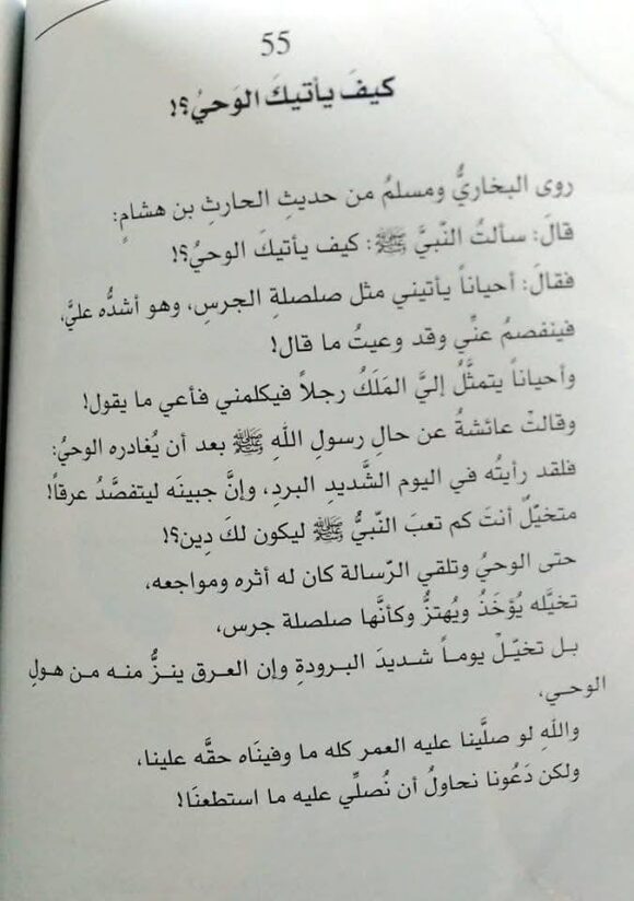 رسائل من النبي ﷺ - Image 5