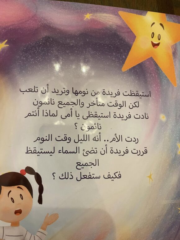 زر السماء - Image 3