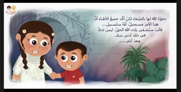 سر سلسبيل - Image 2
