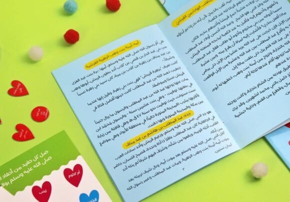 شجرة عائلة النبي ﷺ - Image 4