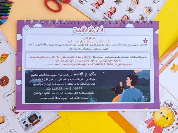 شرح أسماء الله الحسنى - Image 3
