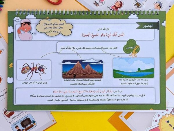 شرح أسماء الله الحسنى - Image 6