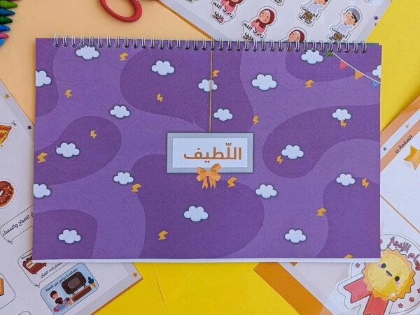 شرح أسماء الله الحسنى - Image 2
