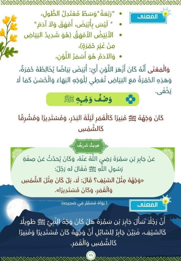 شمائل النبي ﷺ للأطفال والناشئة - Image 3