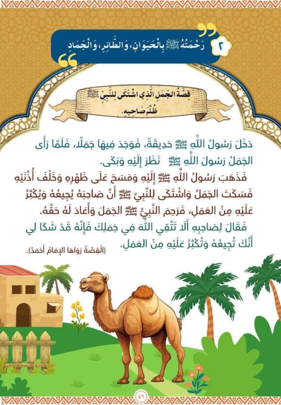 شمائل النبي ﷺ للأطفال والناشئة - Image 4