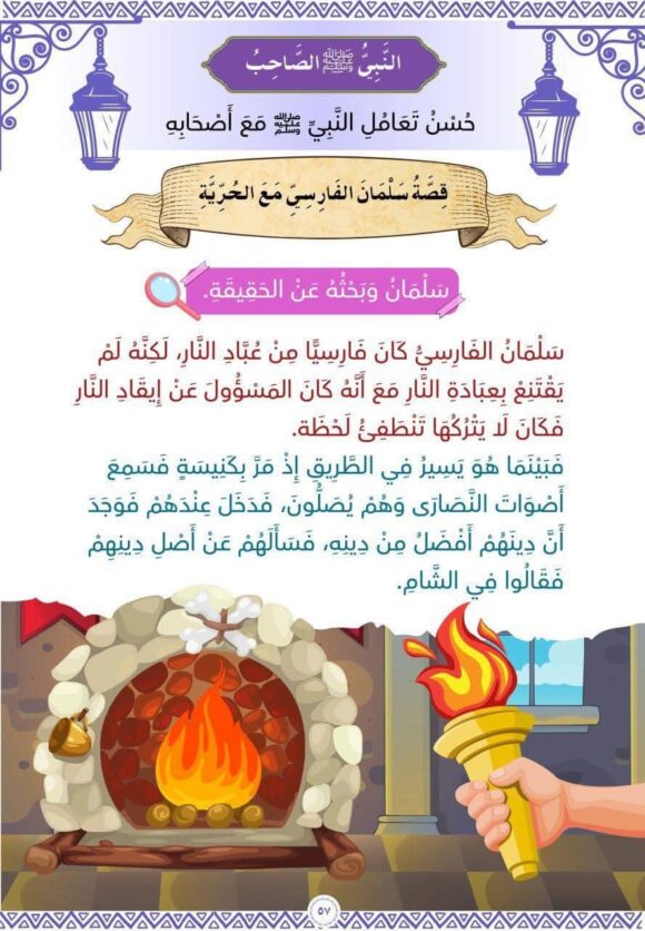 شمائل النبي ﷺ للأطفال والناشئة - Image 5
