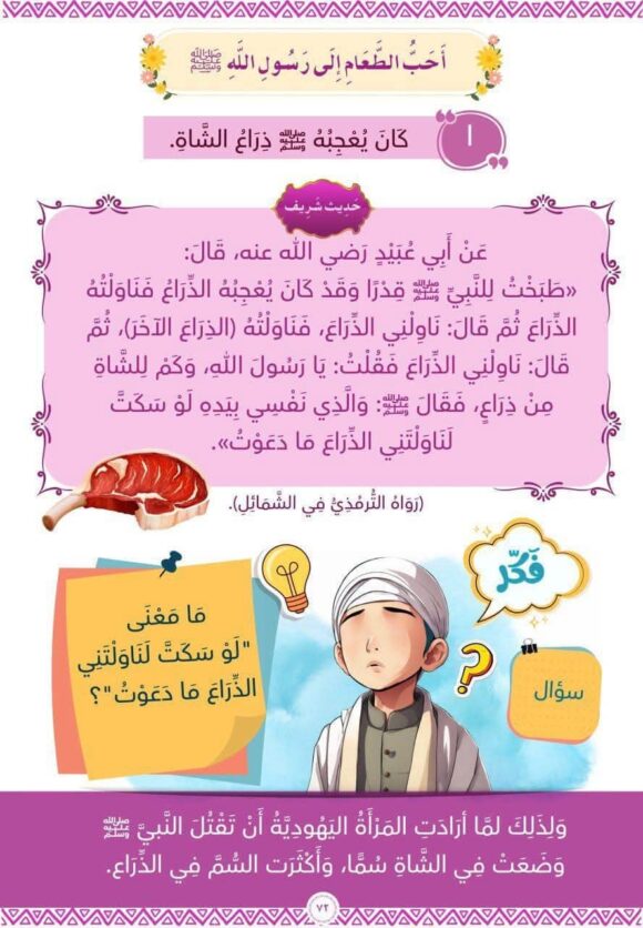 شمائل النبي ﷺ للأطفال والناشئة - Image 6