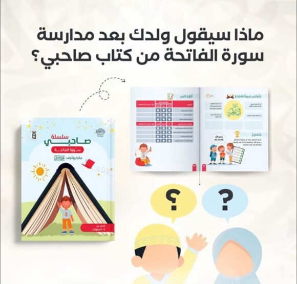 سلسلة صاحبي: سورة الفاتحة