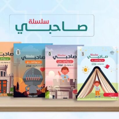سلسلة صاحبي: سورة الفاتحة - Image 3