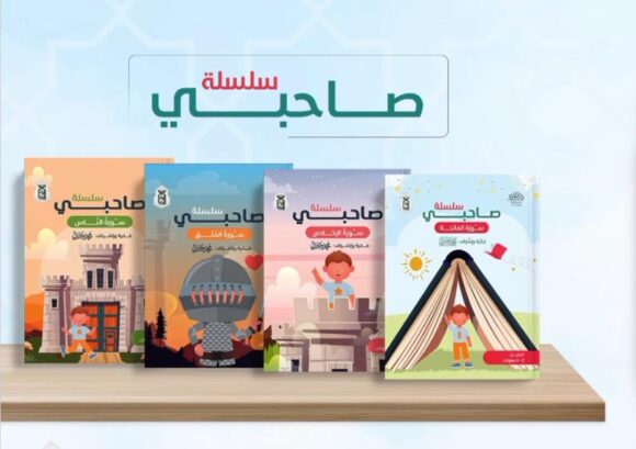 سلسلة صاحبي: سورة الفاتحة - Image 3