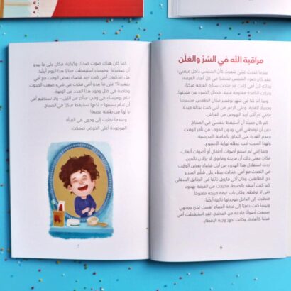 يوميات صالح مع القرآن - Image 2