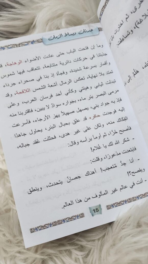 عدنان وبساط الزمان - Image 3