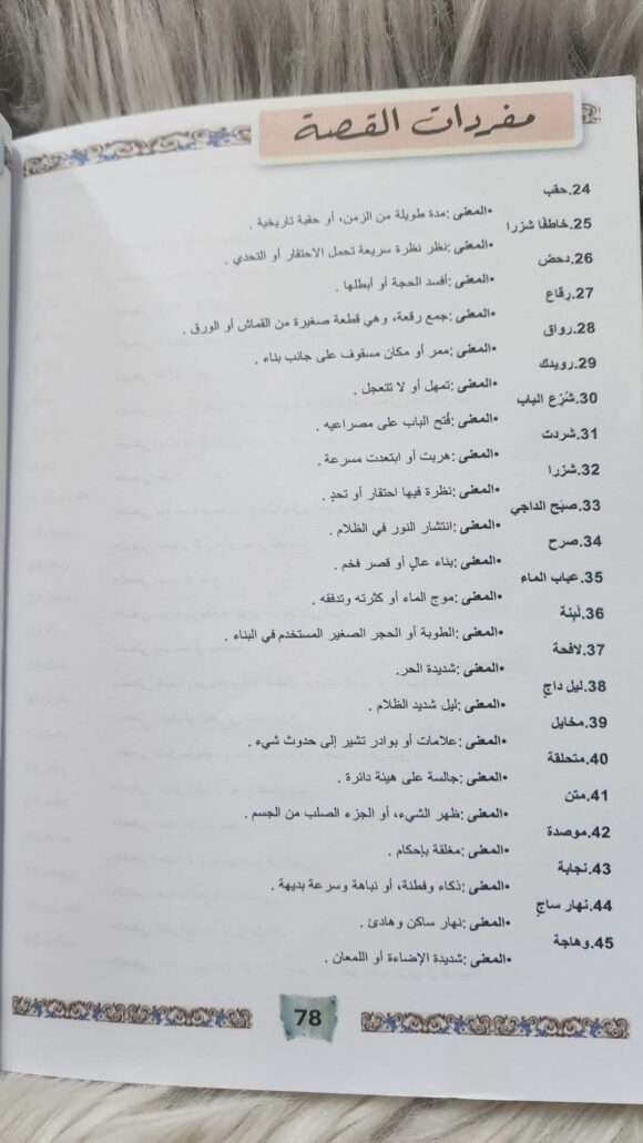 عدنان وبساط الزمان - Image 7