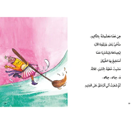 يوميات دلتا: أين هي العصا السحرية؟ - Image 3
