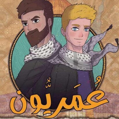 عمريون