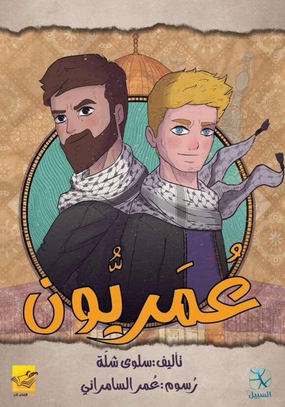 عمريون