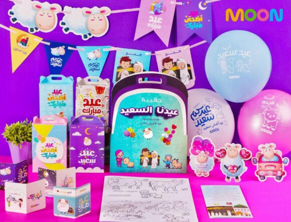 حقيبة عيدنا السعيد