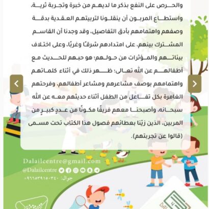 غرس محبة الله في الطفل -دليل عملي للمربين - Image 2