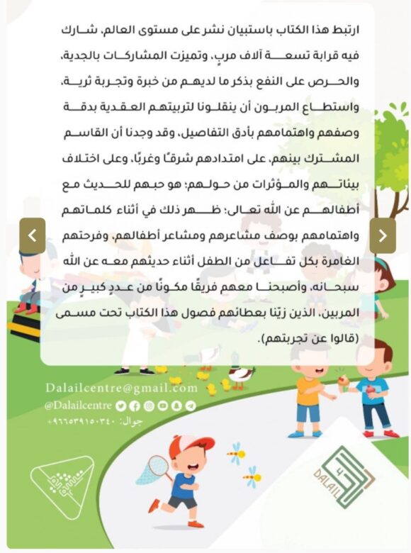 غرس محبة الله في الطفل -دليل عملي للمربين - Image 2