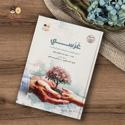 غرسي