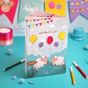 فرحة العيد - Image 2