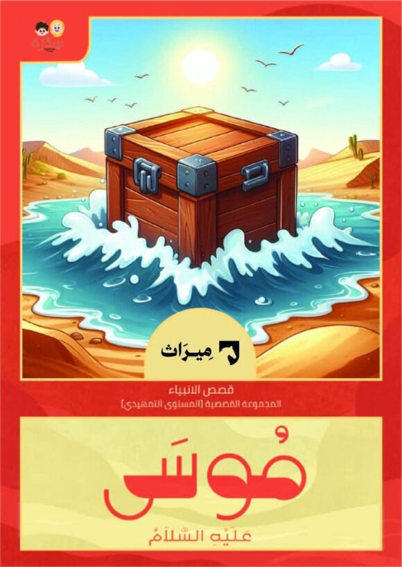 المجموعة القصصية من منهج ميراث - المستوى التمهيدي - Image 6
