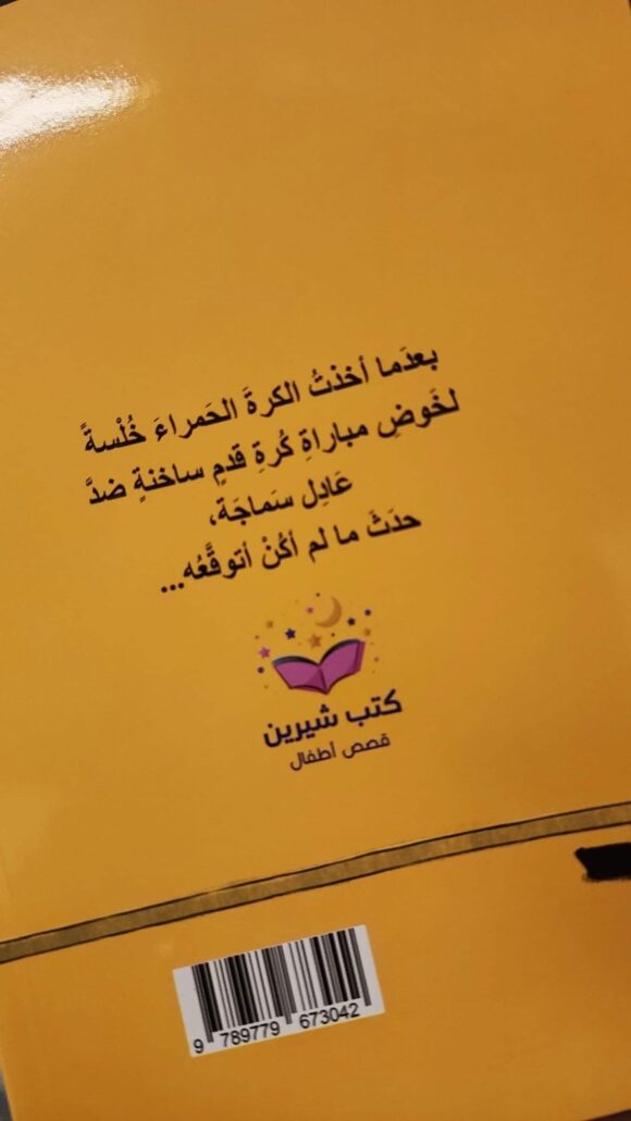 كرتي الحمراء في ورطة - Image 2