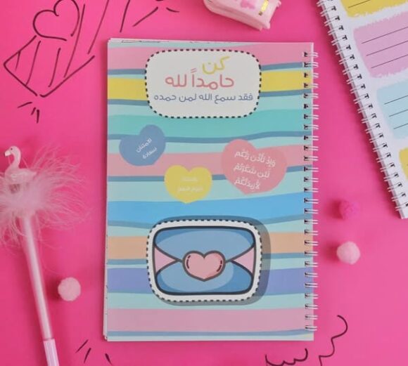 كن حامدا لله