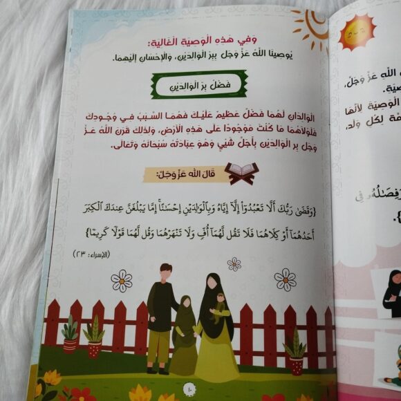 وصايا لقمان الحكيم لابنه - Image 3