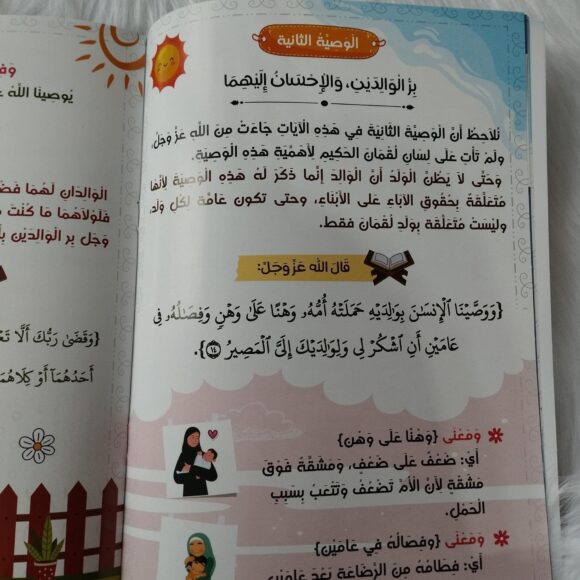 وصايا لقمان الحكيم لابنه - Image 4