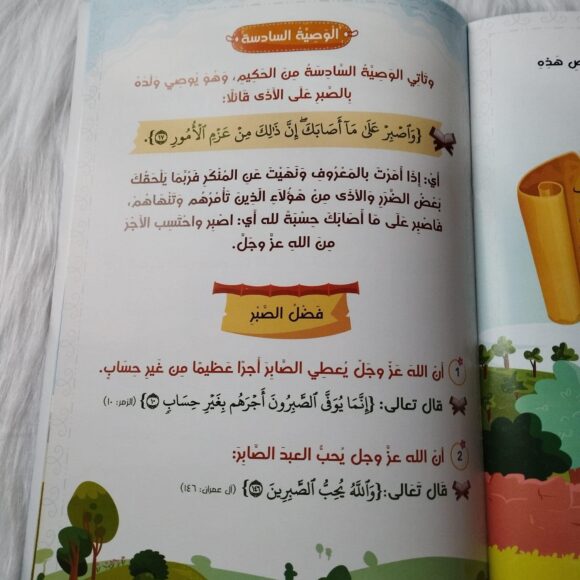 وصايا لقمان الحكيم لابنه - Image 2