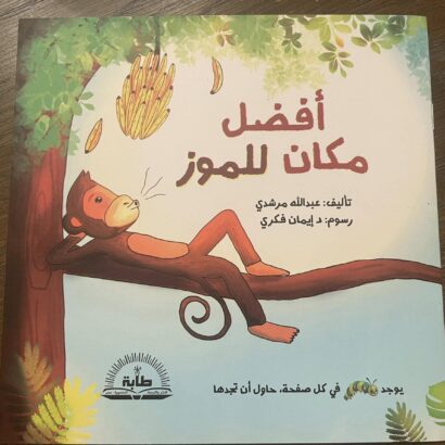أفضل مكان للموز